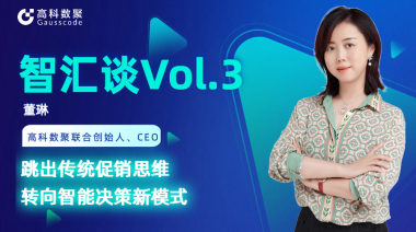 中国汽车报专访 | mile米乐集团联合创始人、CEO董琳：跳出传统促销思维，转向智能决策新模式